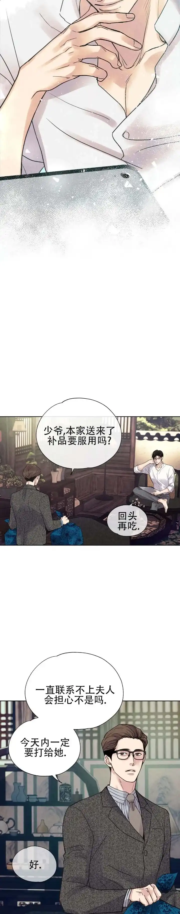 《恶人谈》第14话 第4页