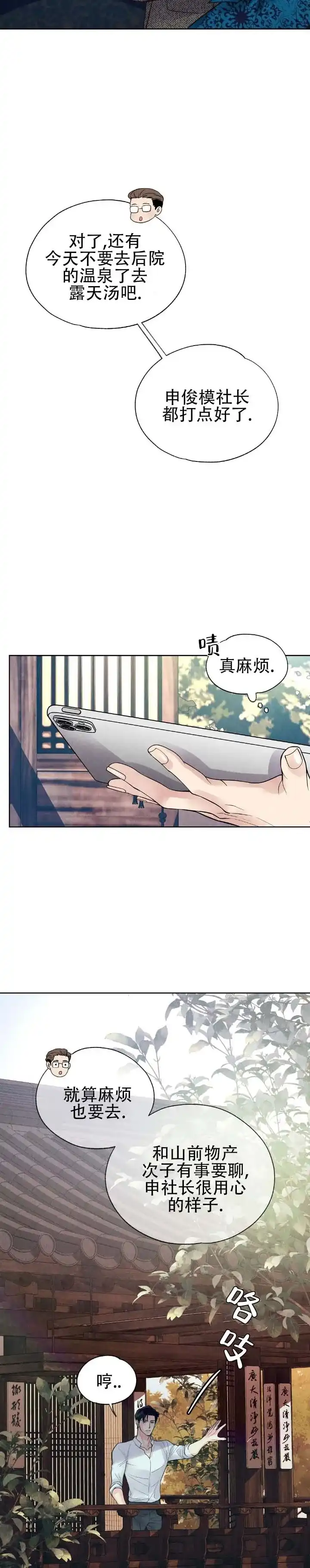 《恶人谈》第14话 第5页