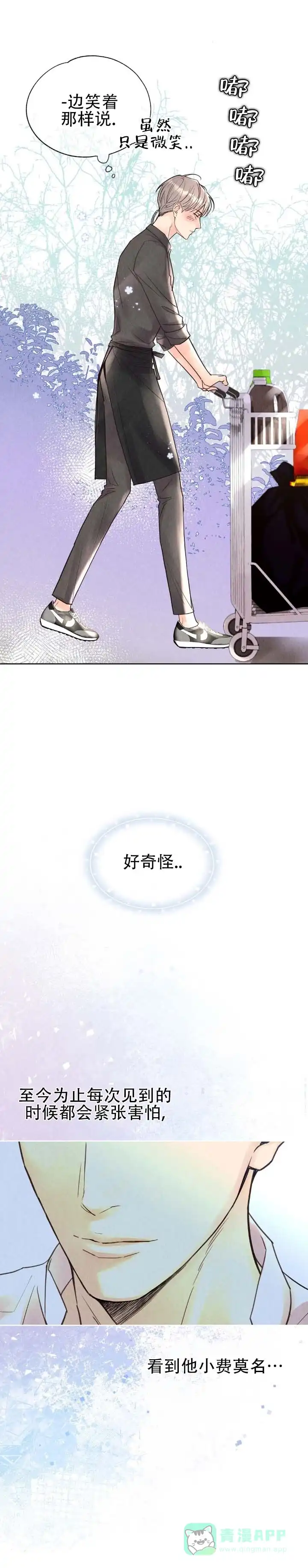 《恶人谈》第14话 第1页