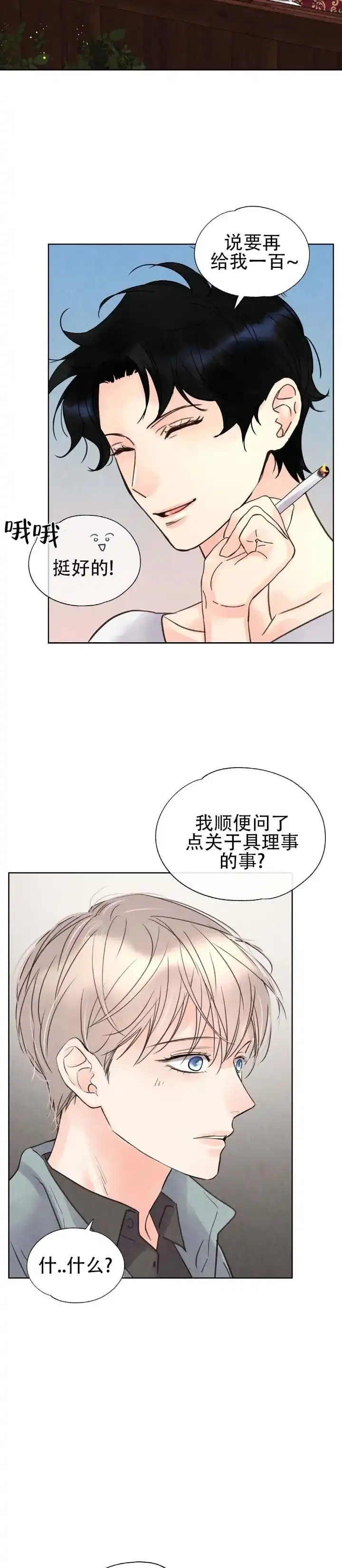 《恶人谈》第15话 第10页