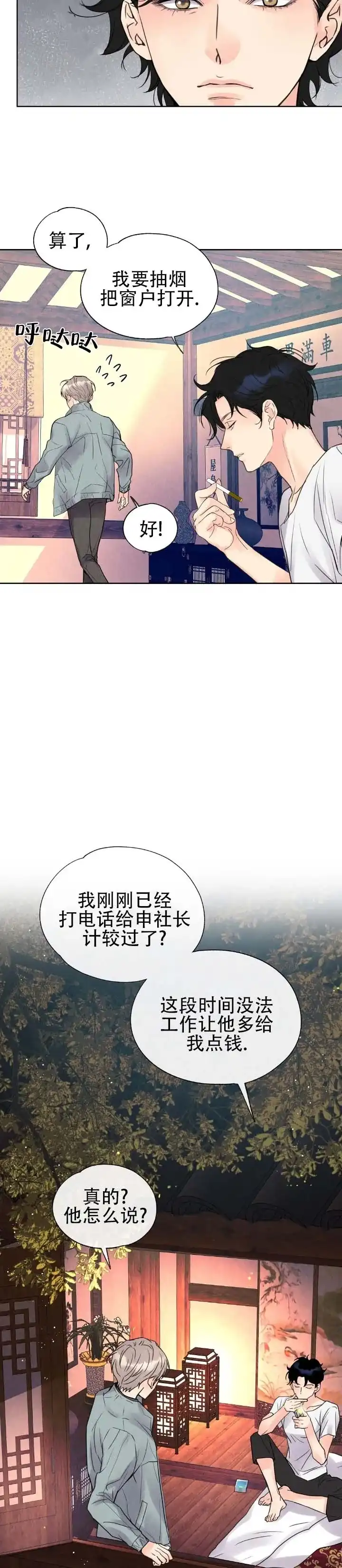 《恶人谈》第15话 第9页