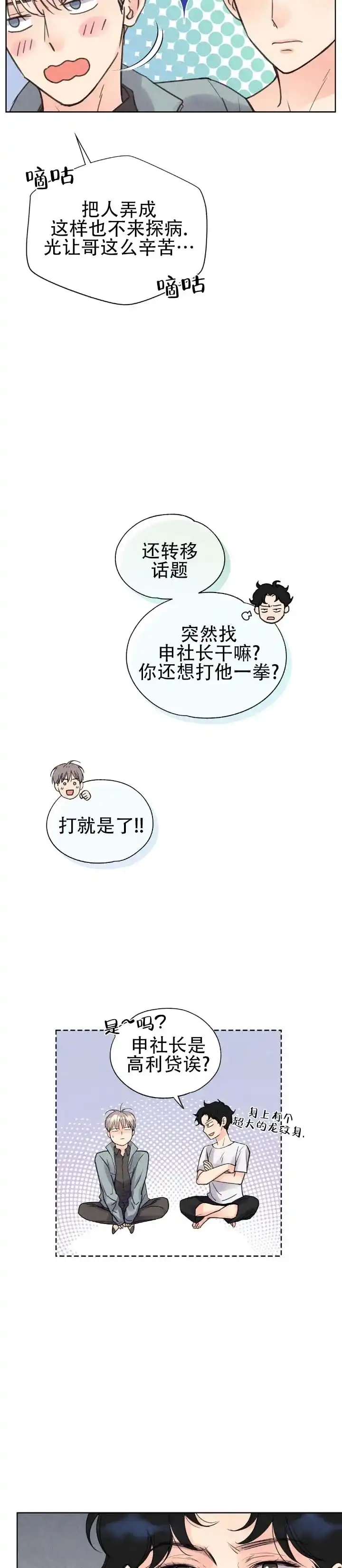 《恶人谈》第15话 第8页