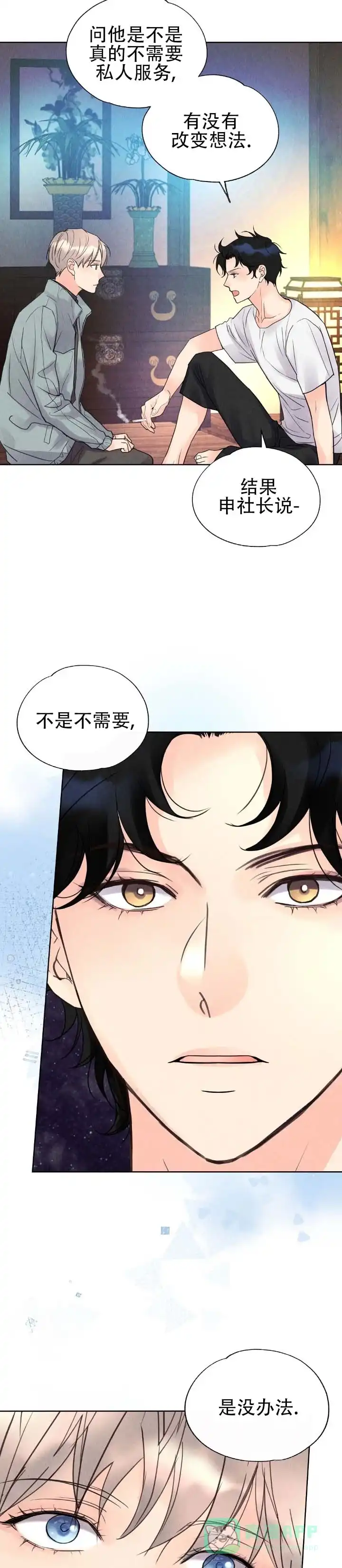 《恶人谈》第15话 第11页