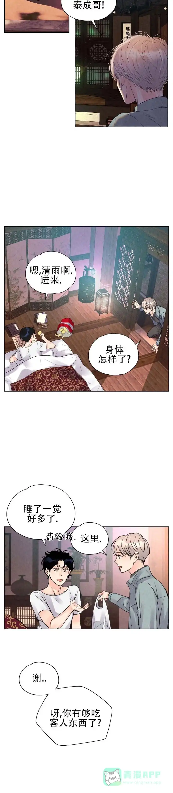 《恶人谈》第15话 第6页