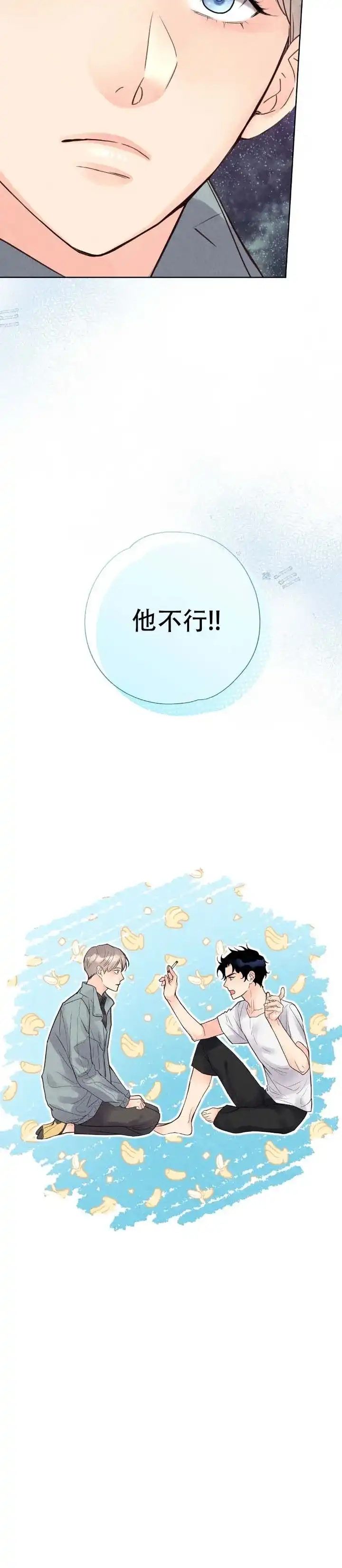 《恶人谈》第15话 第12页