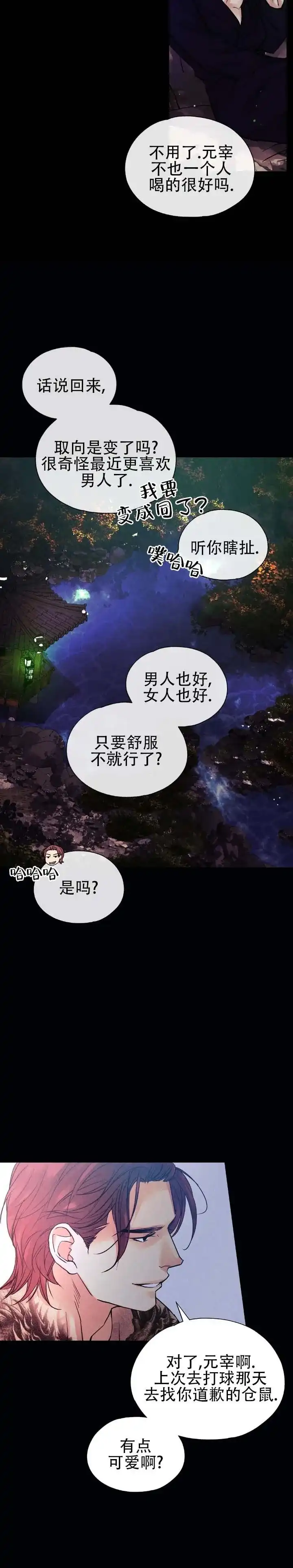 《恶人谈》第16话 第12页