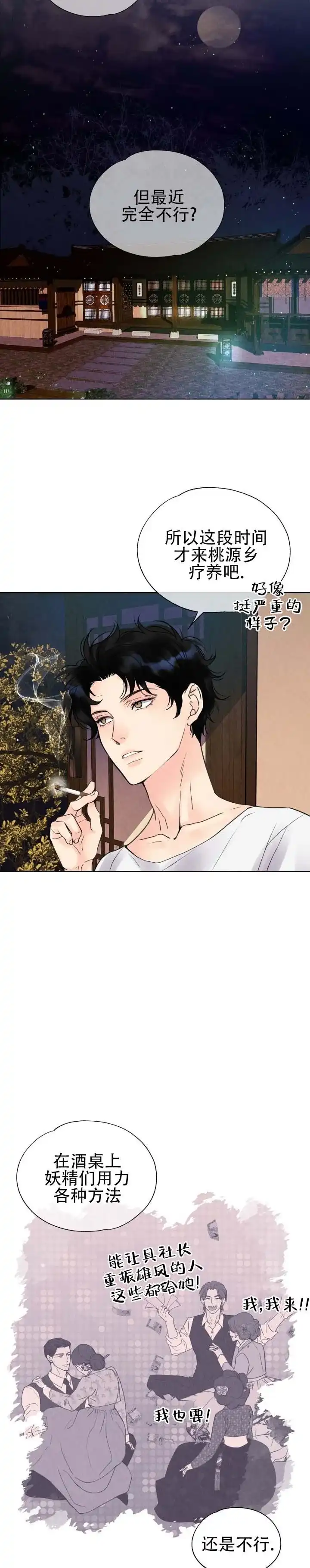 《恶人谈》第16话 第2页