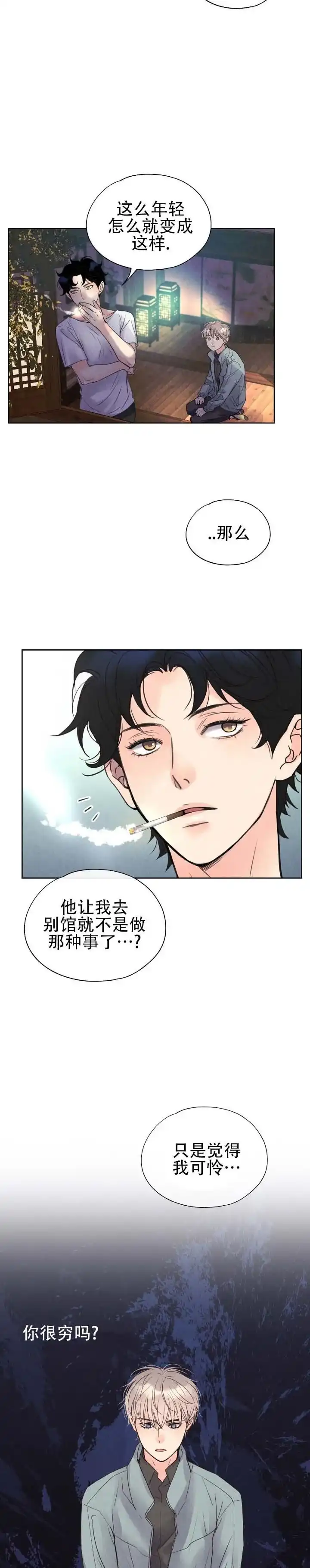 《恶人谈》第16话 第3页