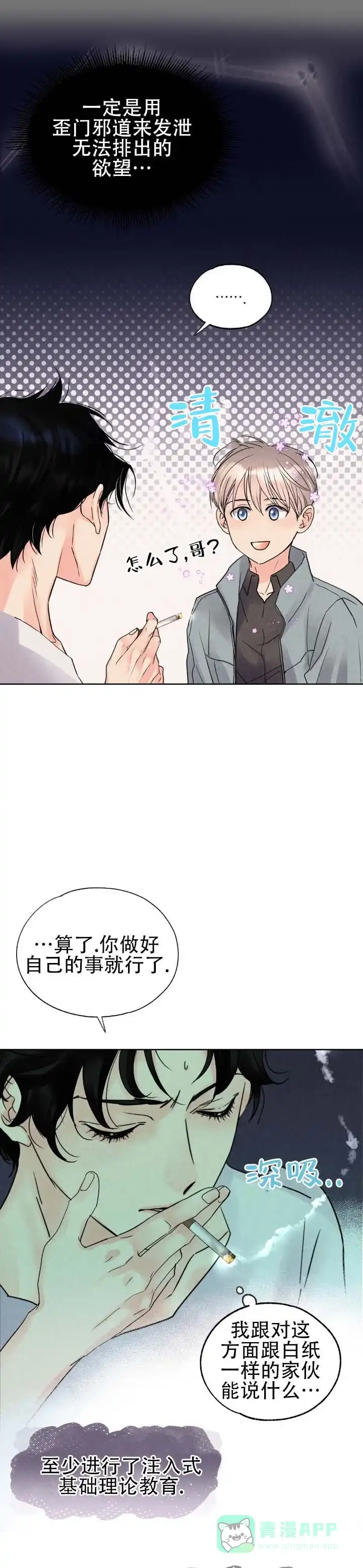 《恶人谈》第16话 第6页