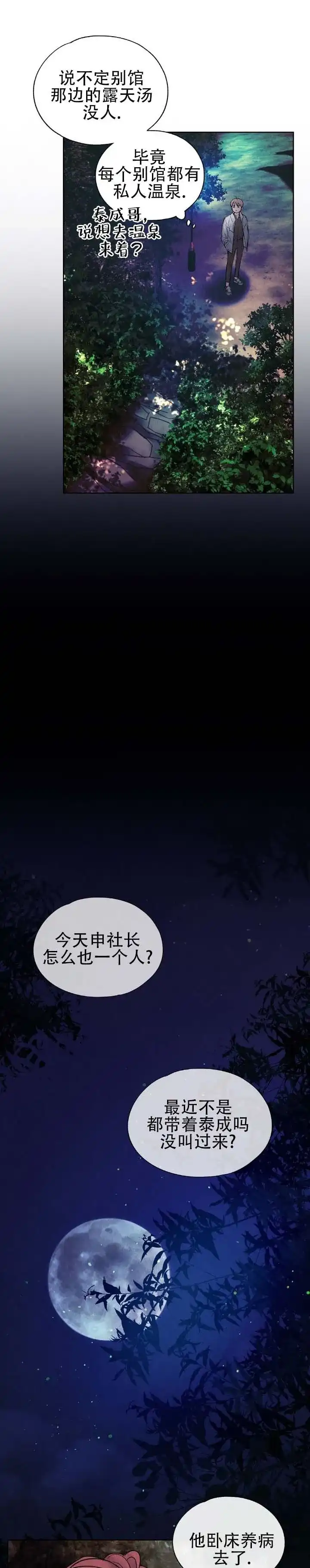 《恶人谈》第16话 第10页