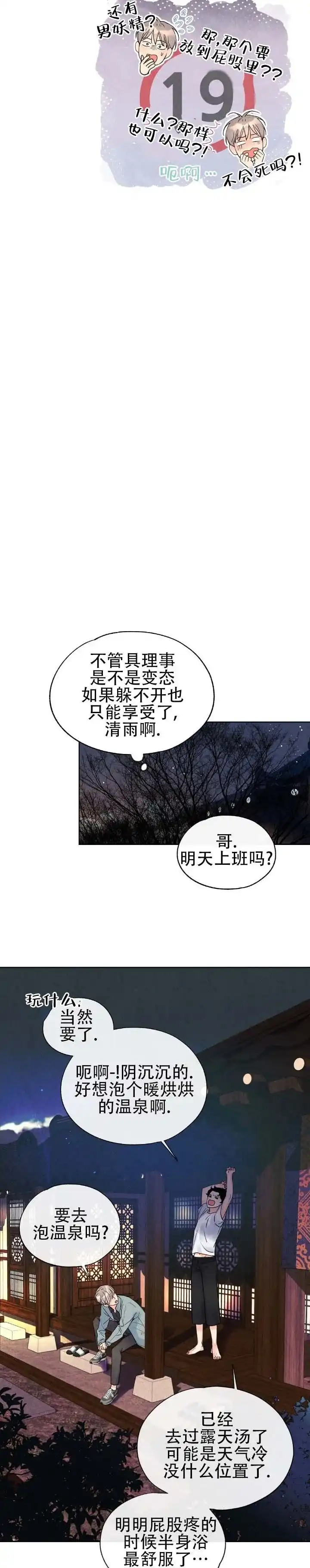 《恶人谈》第16话 第7页