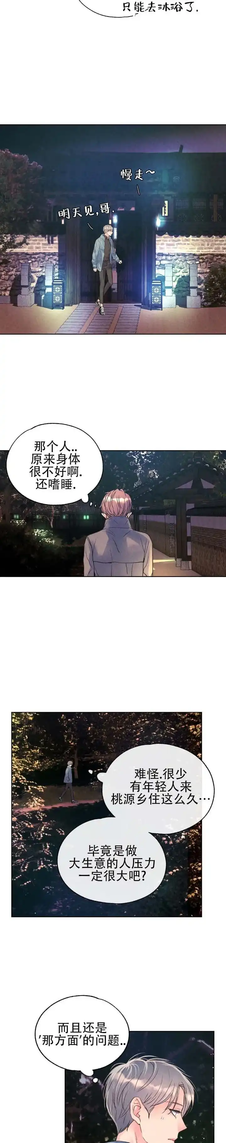 《恶人谈》第16话 第8页