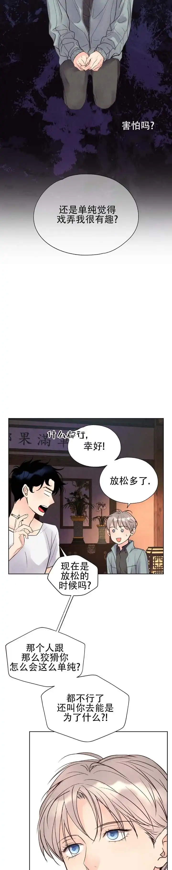 《恶人谈》第16话 第4页