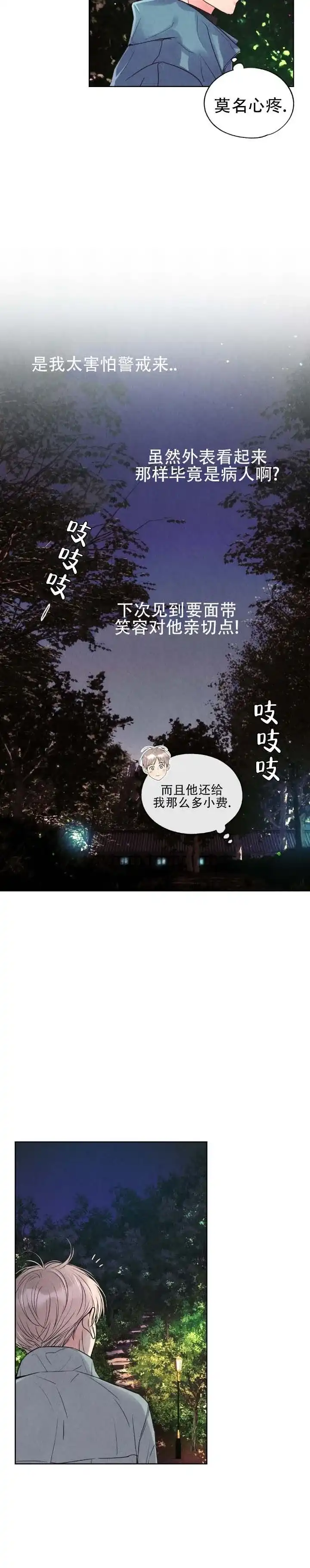 《恶人谈》第16话 第9页