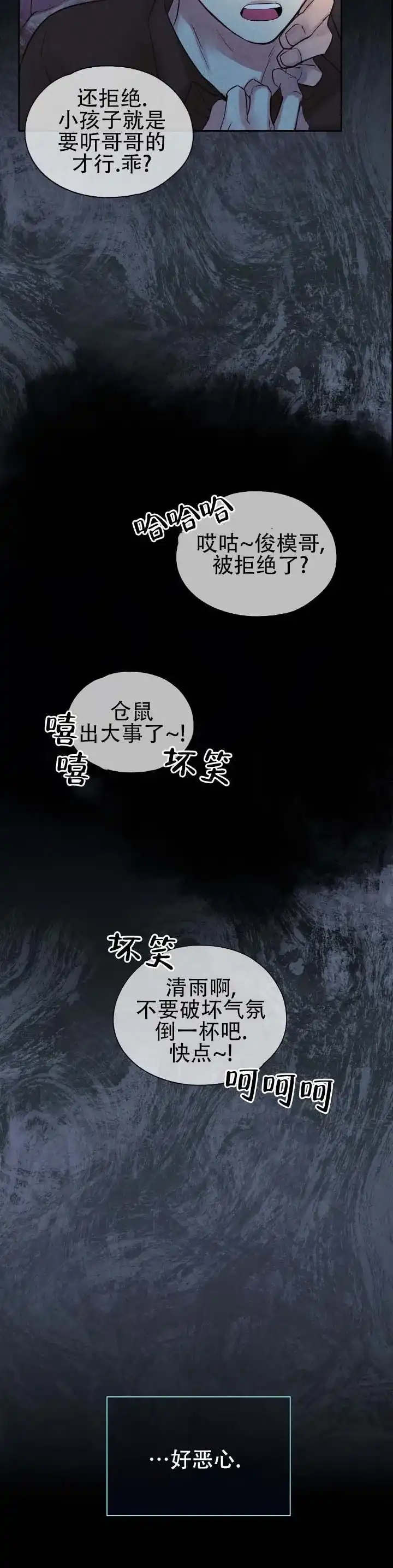 《恶人谈》第17话 第10页