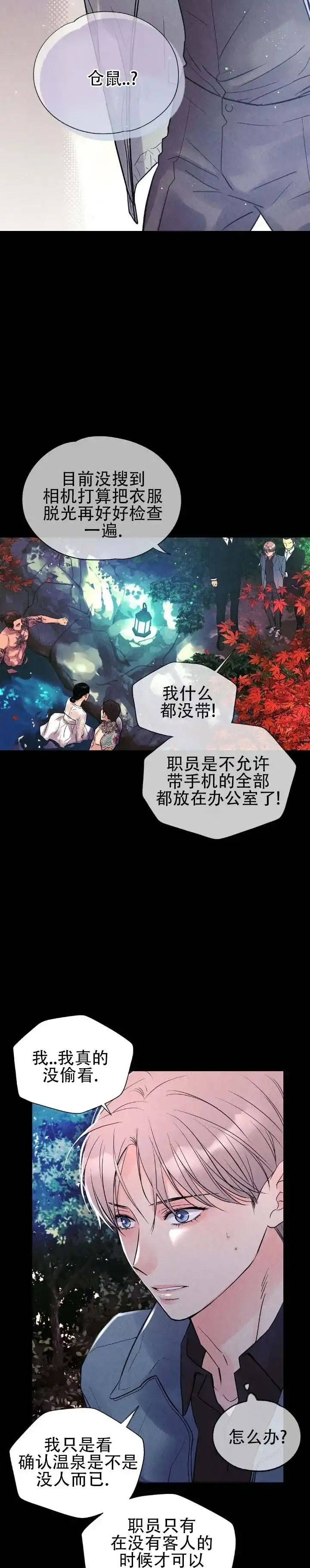 《恶人谈》第17话 第4页