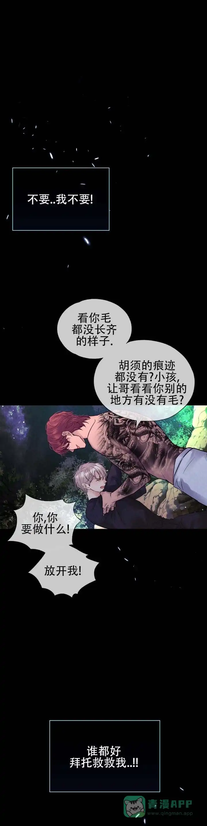 《恶人谈》第17话 第11页