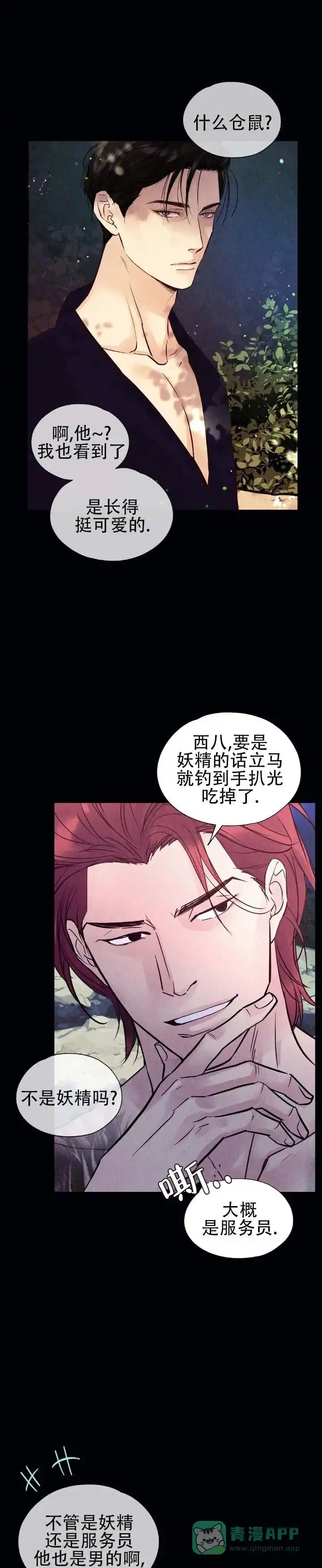 《恶人谈》第17话 第1页