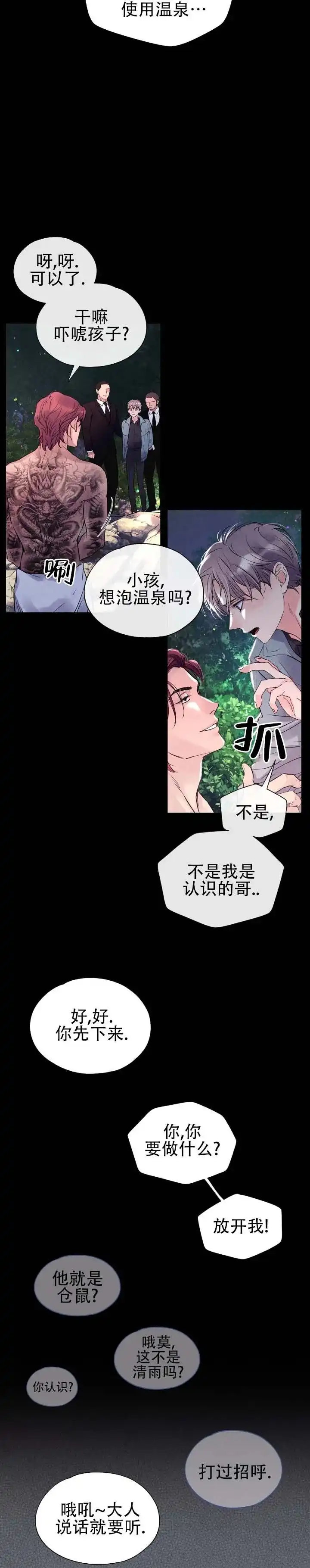 《恶人谈》第17话 第5页
