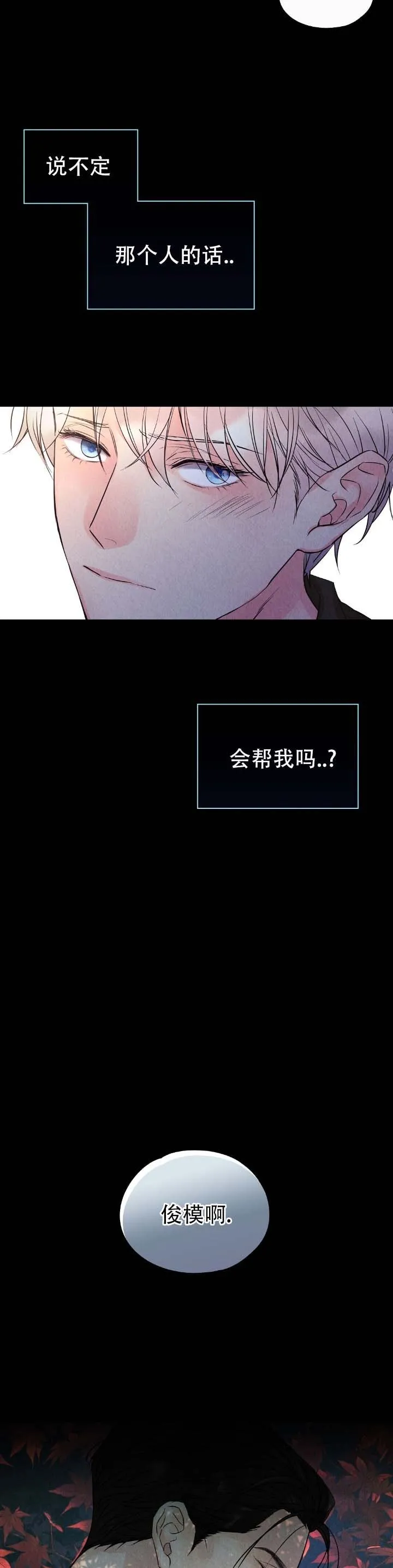 《恶人谈》第18话 第5页