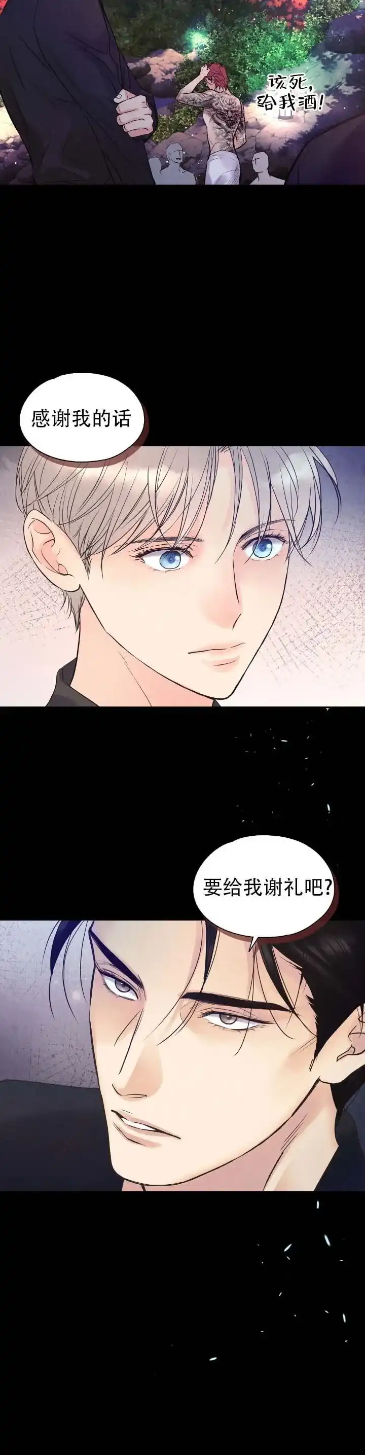 《恶人谈》第18话 第10页