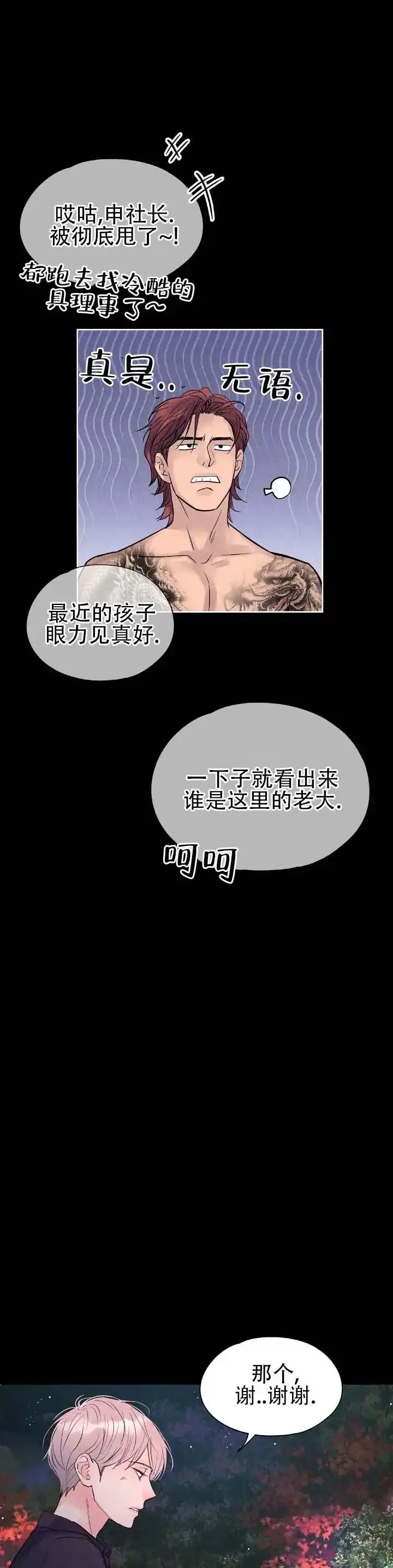 《恶人谈》第18话 第9页