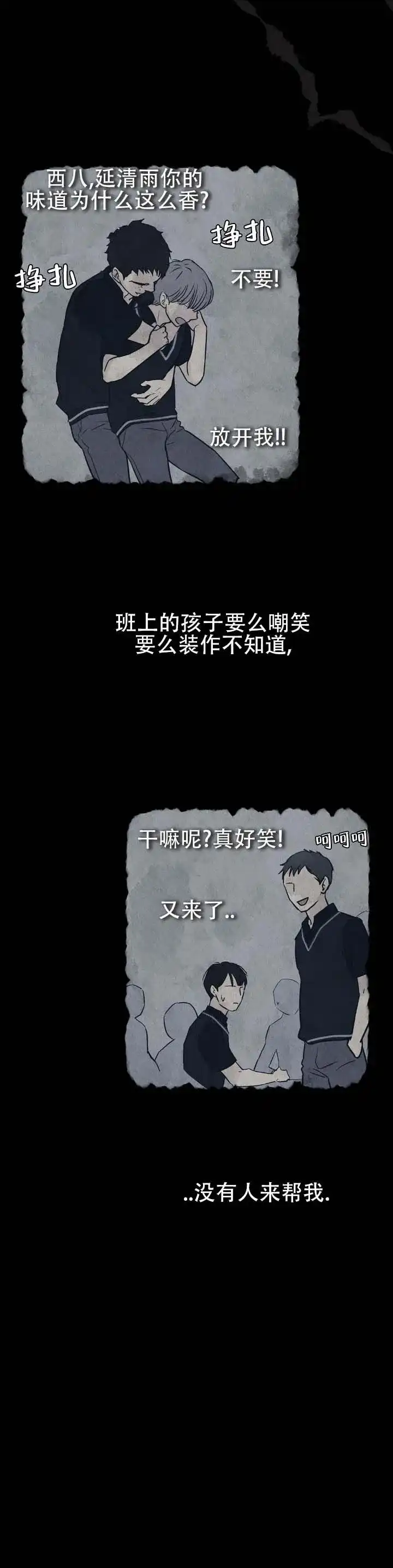 《恶人谈》第18话 第3页