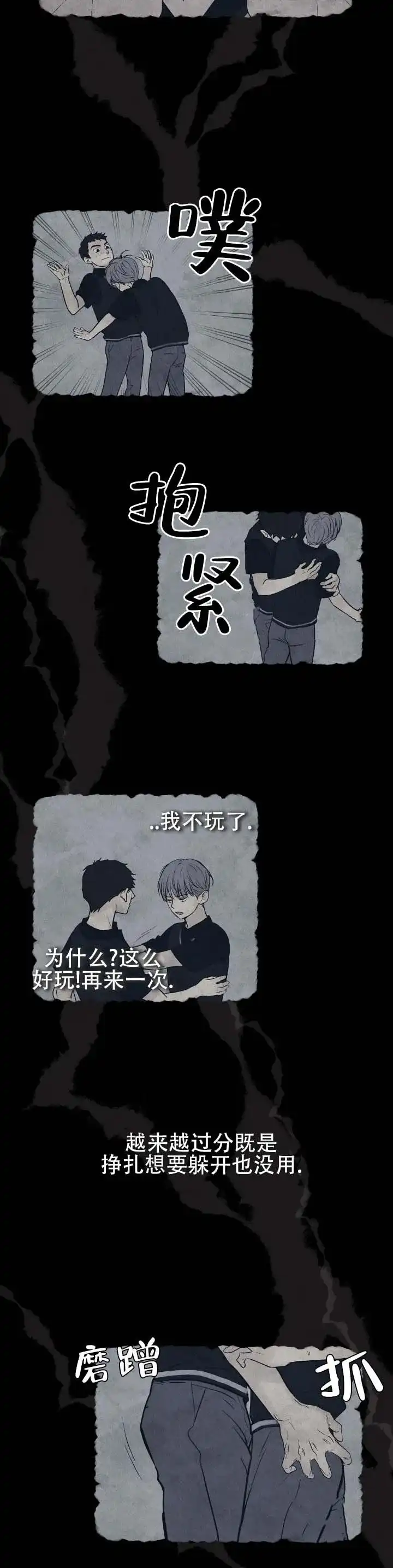 《恶人谈》第18话 第2页