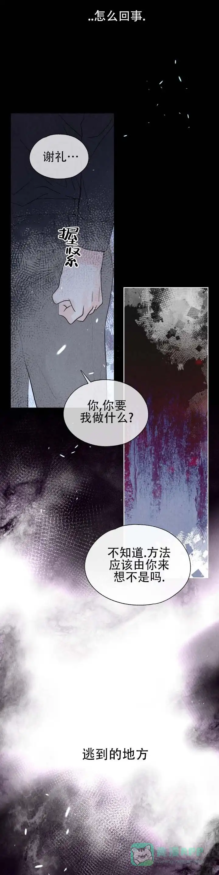 《恶人谈》第18话 第11页