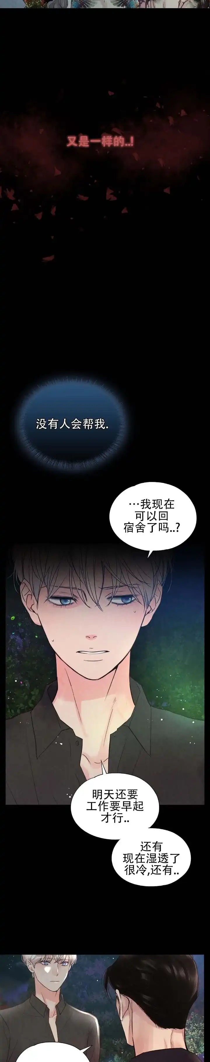 《恶人谈》第19话 第5页