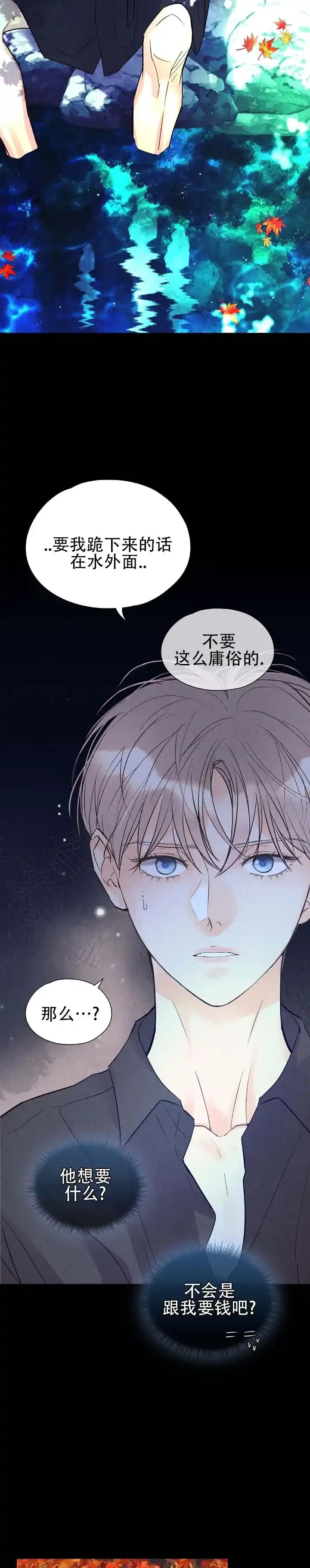 《恶人谈》第19话 第2页
