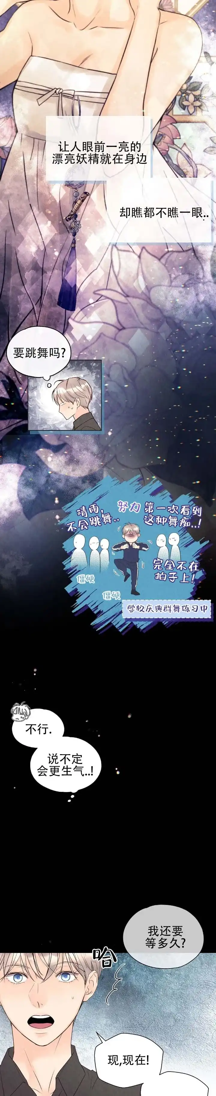 《恶人谈》第19话 第7页
