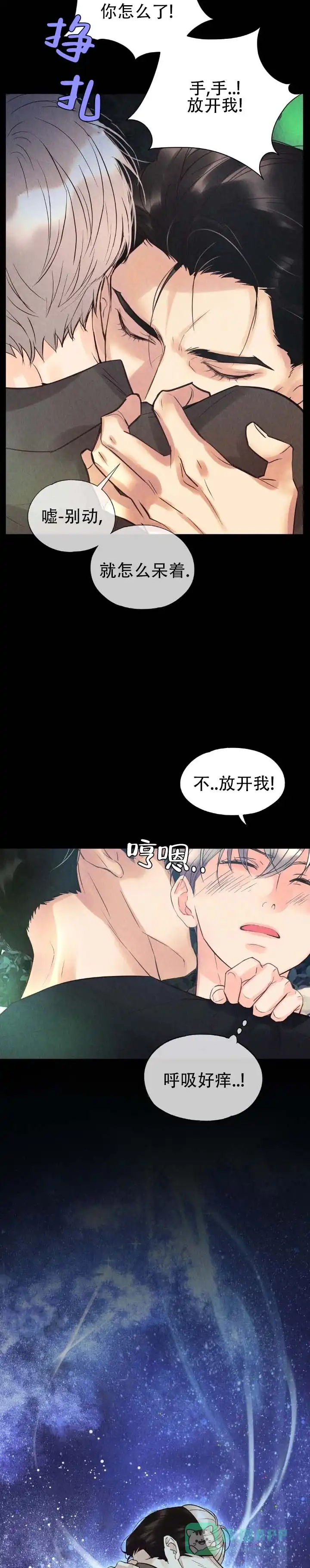 《恶人谈》第19话 第11页