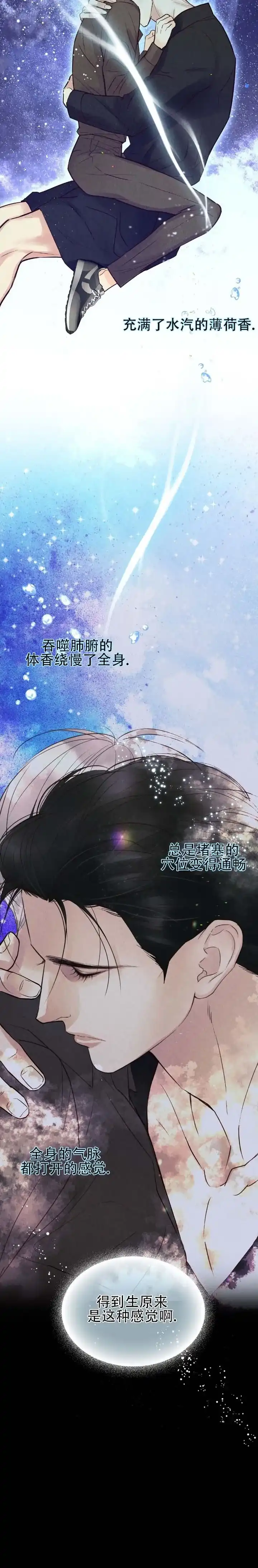 《恶人谈》第19话 第12页