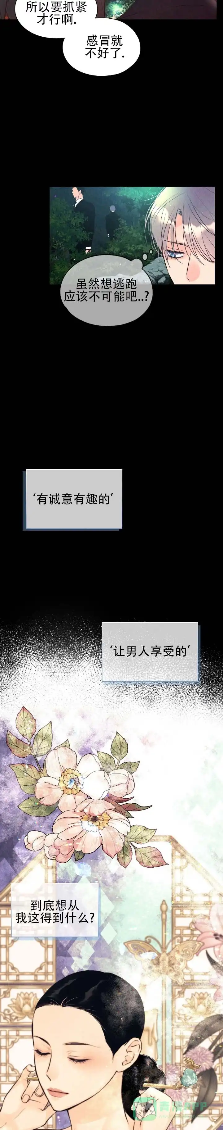 《恶人谈》第19话 第6页