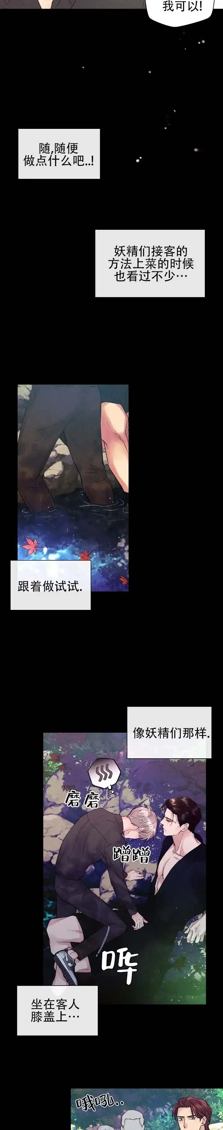 《恶人谈》第19话 第8页