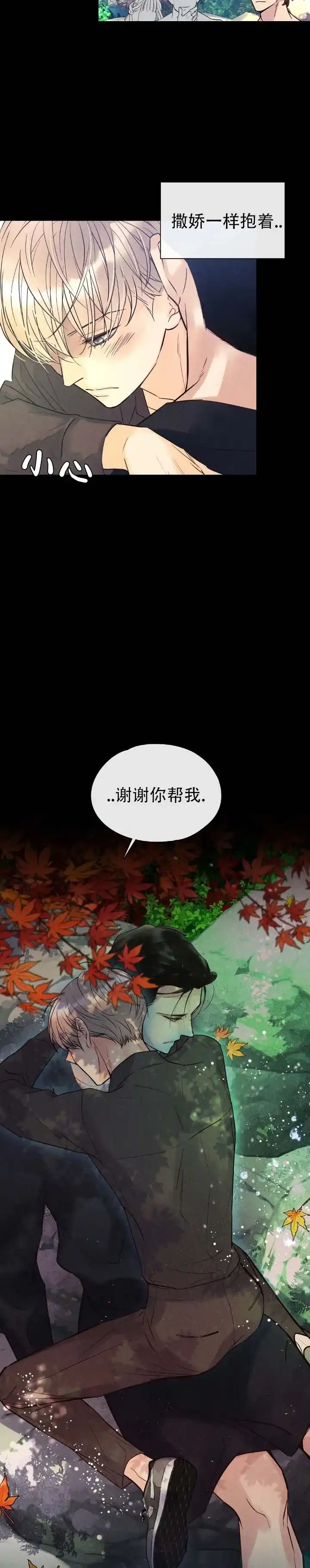 《恶人谈》第19话 第9页