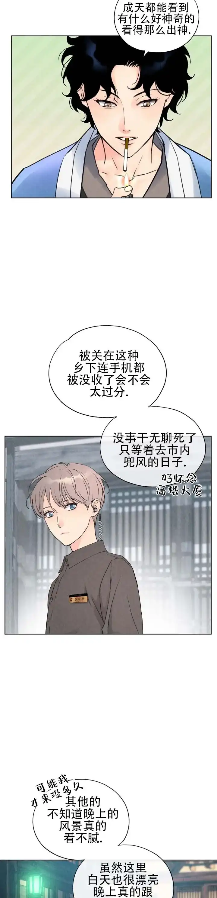 《恶人谈》第2话 第10页