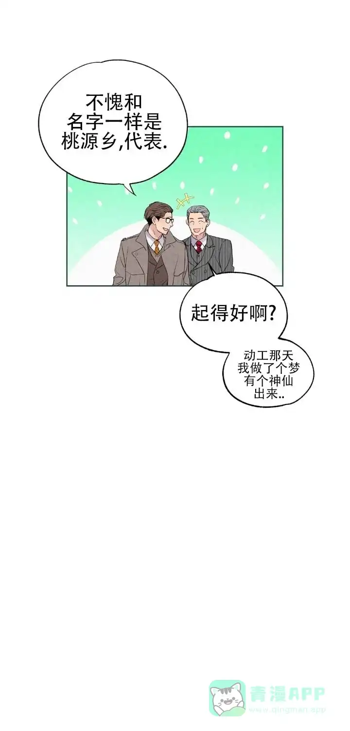 《恶人谈》第2话 第1页