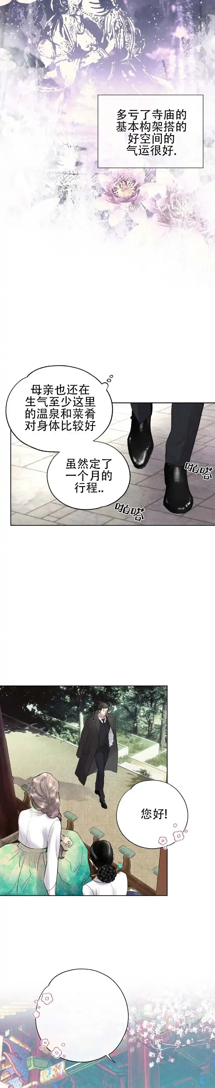 《恶人谈》第2话 第3页