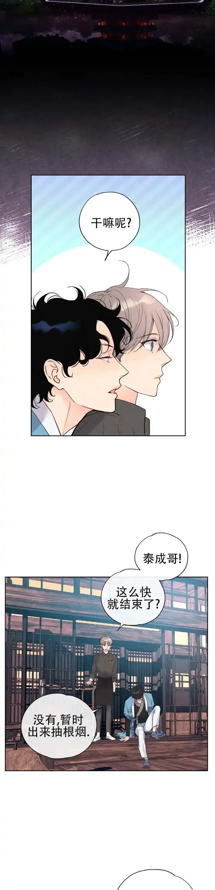 《恶人谈》第2话 第9页