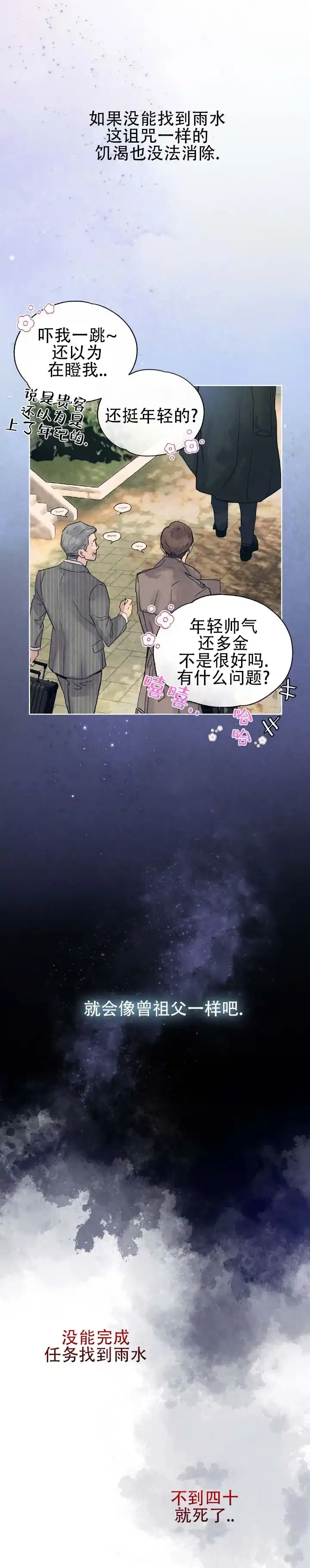 《恶人谈》第2话 第5页