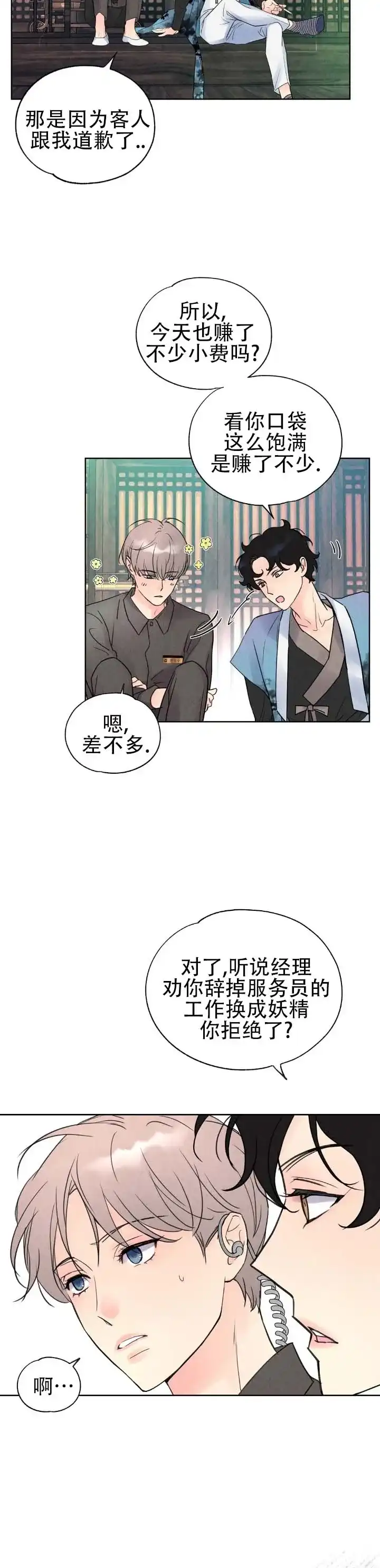 《恶人谈》第2话 第12页