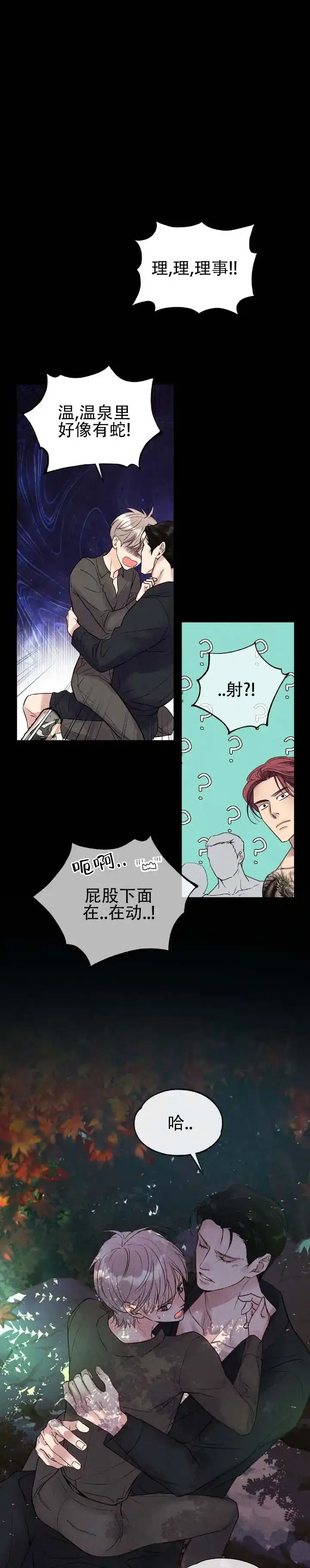 《恶人谈》第20话 第2页