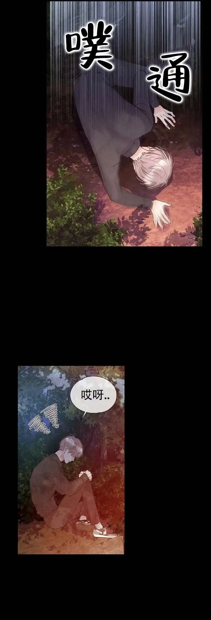 《恶人谈》第20话 第12页