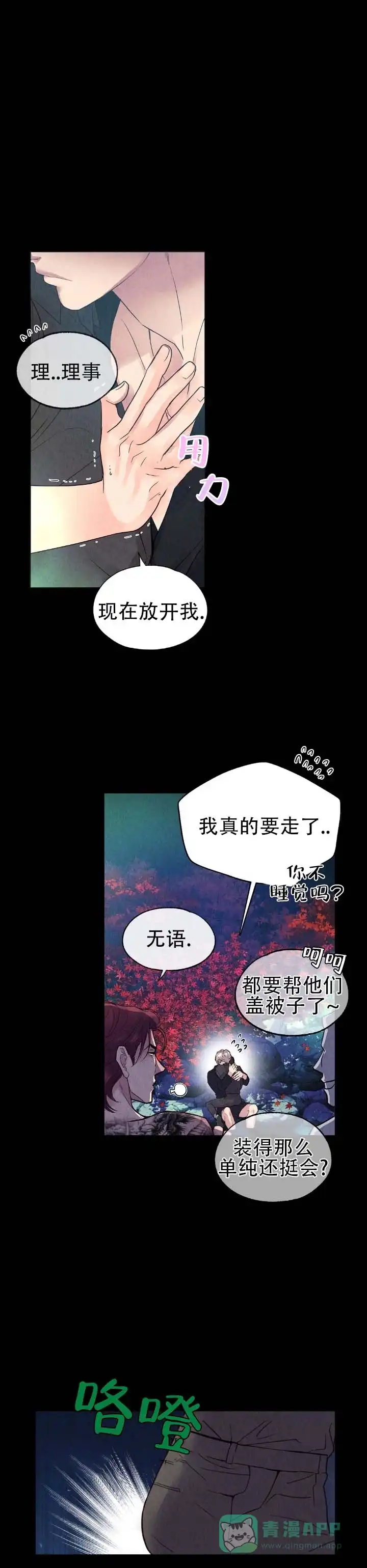 《恶人谈》第20话 第1页