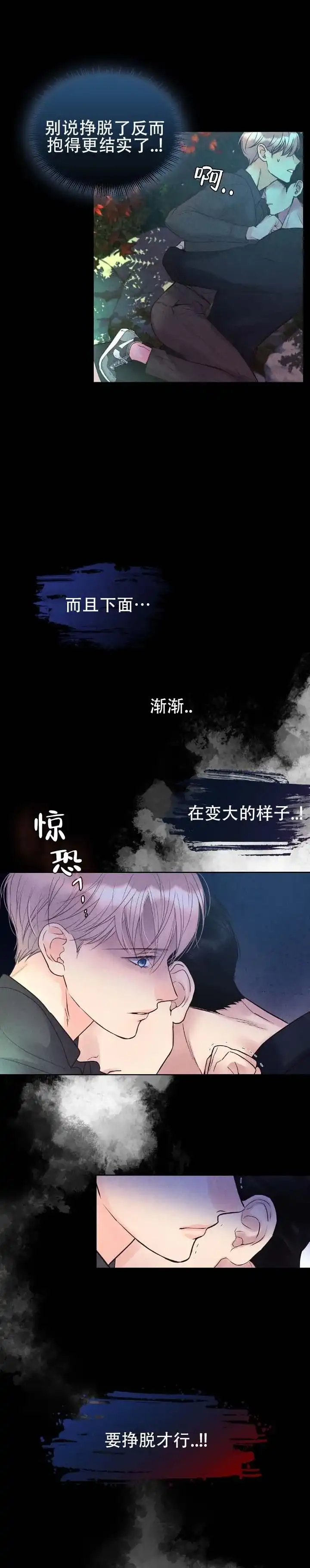 《恶人谈》第20话 第5页