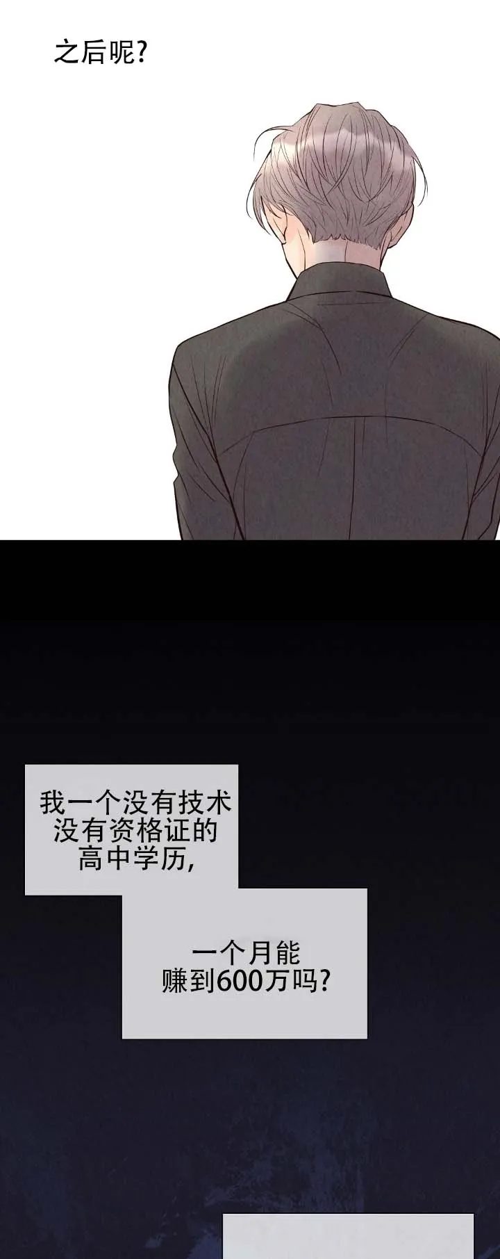 《恶人谈》第21话 第8页