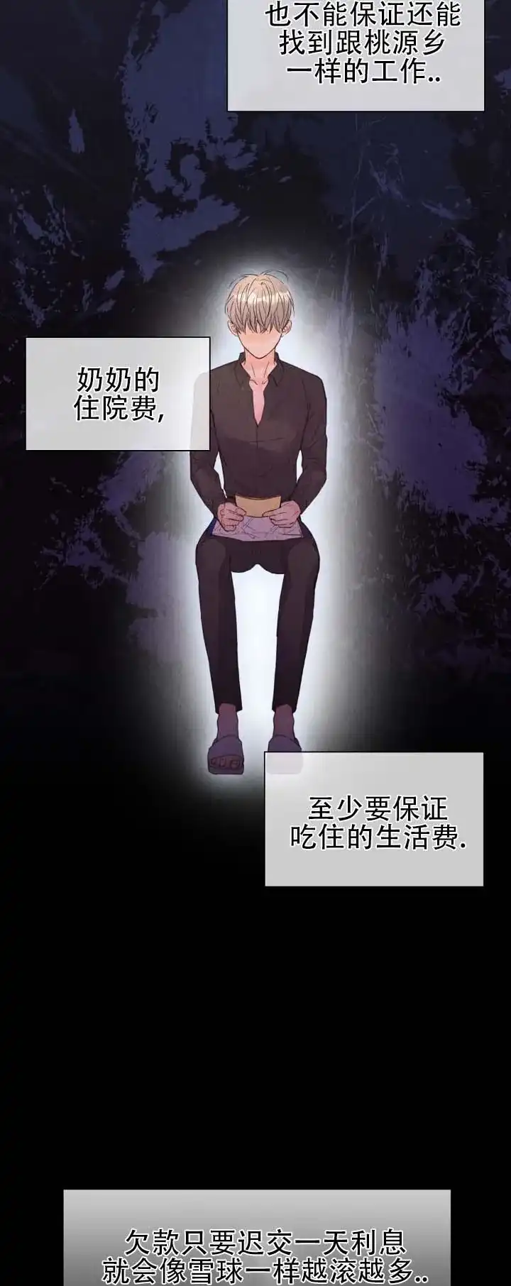 《恶人谈》第21话 第9页