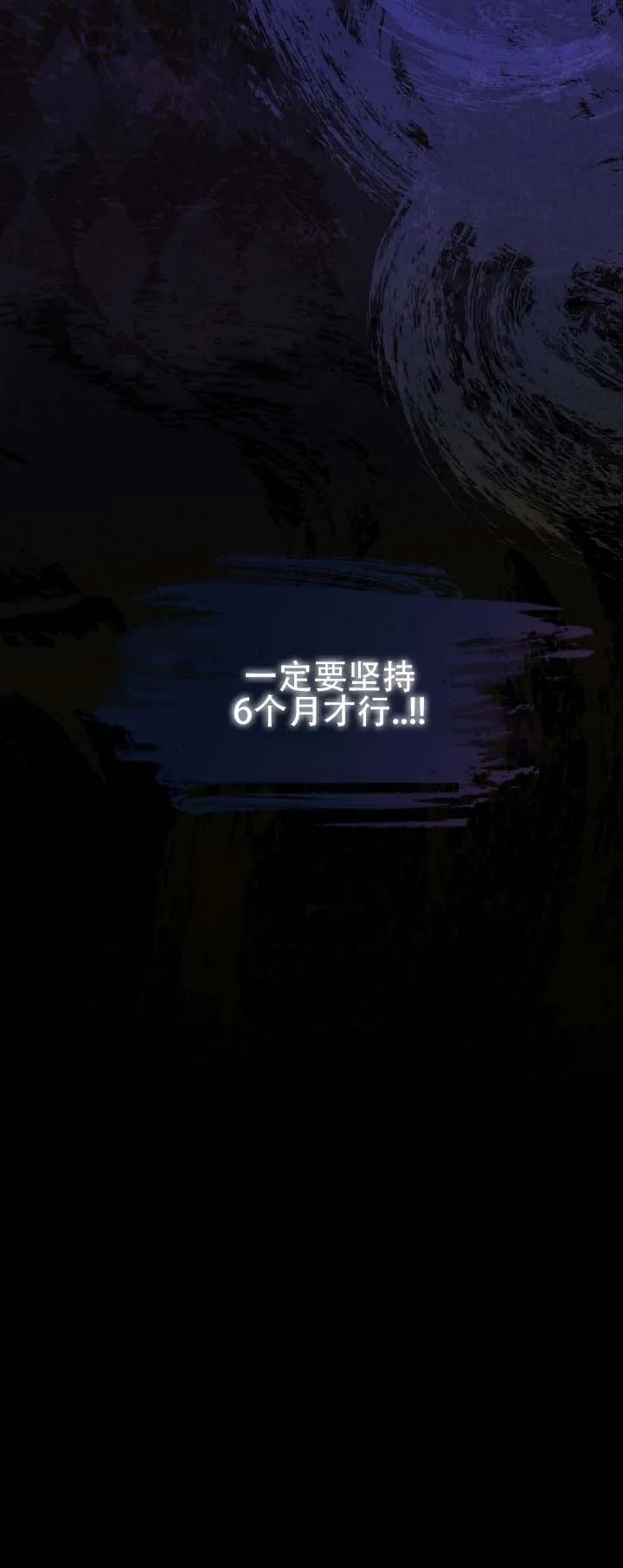 《恶人谈》第21话 第12页